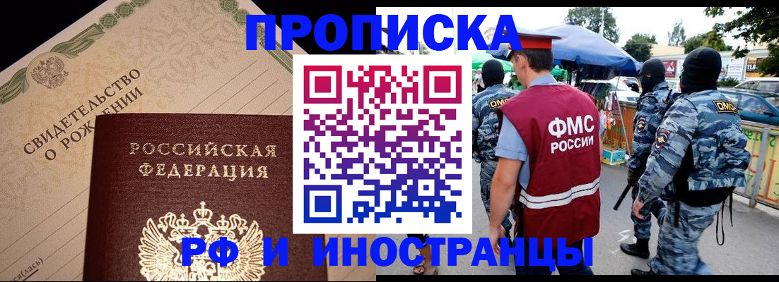 прописка 2025 в Касимове